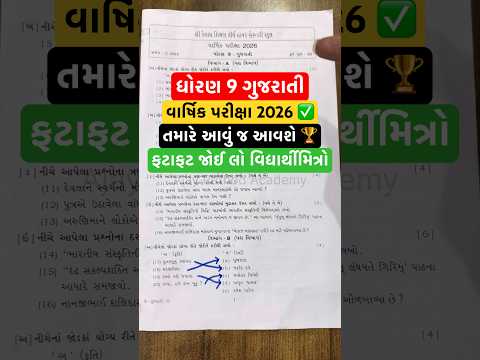 Thumbnail for ધોરણ 9 ગુજરાતી વાર્ષિક પરીક્ષા 2026, #shorts #dhoran9 #gujaratipaper #boardexam2026 #ajayrathod by Ajay Rathod Academy