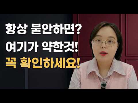 Thumbnail for 자꾸 불안하고 결정이 힘든가요 '이것'만 알면 인생이 단단해집니다(1차크라 강화법) by 브레인트레이닝센터