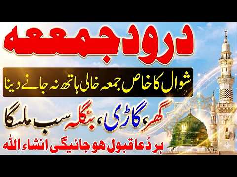Thumbnail for 📿 Shawwal Ka Pehla Jumma Zaya Na Karna 🌸 Ghaib Se Rizq Ka Toofan Ayega | Qarz Se Nijat Durood Jumma by Rizq ka khazana