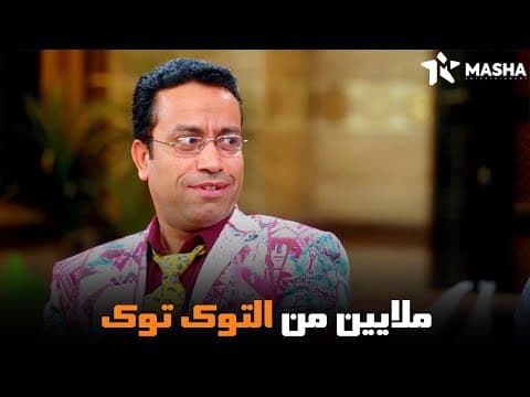 Thumbnail for رمزي ساب البازار واشتغل سواق توك توك | من مسلسل #راجل_وست_ستات by Masha Entertainment
