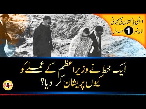 Thumbnail for How A Mysterious Letter Changed Pakistan FOREVER | Hindi Documentary | Episode 01 Part 01 by Char Batain