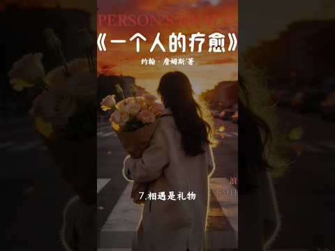 Thumbnail for ➡️點擊開啟你的「自愛之旅」⬅️別再討好世界了!「愛自己」才是此生唯一的必修課!📚「書」於下方蝦皮連結👇 by Let’s talk about what’s on your mind 跟你聊聊心事
