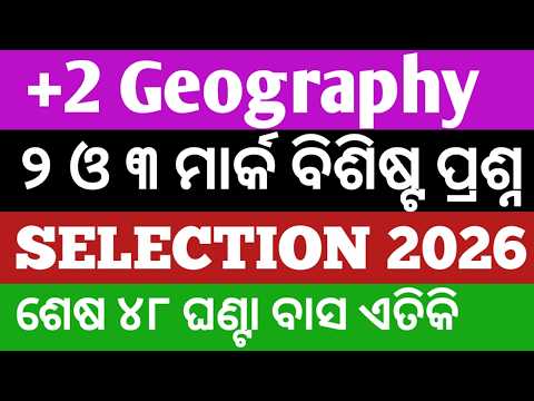 Thumbnail for Geography selection mcq 2026 ll class 12 geography 3 marks ll +2 geography mcq 2026 chse odisha by MASTER OF ENGLISH