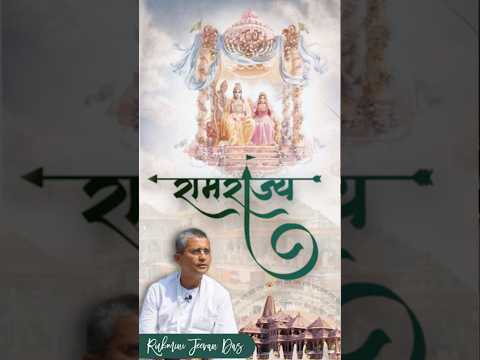 Thumbnail for राम राज्य आना चाहिए #ayodhya #ramrajya #shorts by Nitya Krishna Das Community