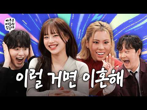 Thumbnail for 도파민 터지는 부부싸움 직관썰 | 아무튼떠들러왔는데 EP.14 💥도파민💥 by 오키키 ㅇㅋㅋ