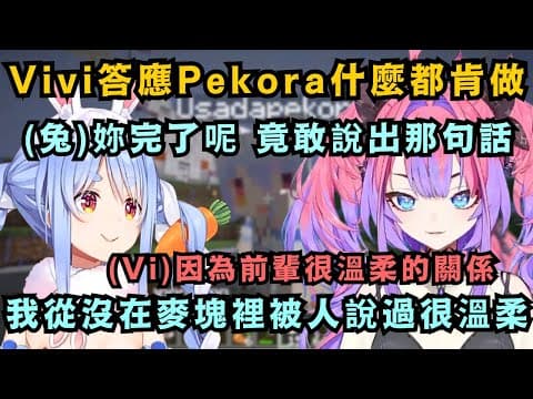 Thumbnail for 前輩好帥氣!真不愧是!Vivi一頓瞎吹捧Pekora 卻被識破她對誰都這樣說!【綺々羅々ヴィヴィ/兎田ぺこら/さくらみこ】【hololive中文/精華】 by Dar烤肉!
