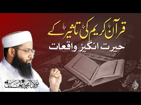 Thumbnail for Quran e Kareem - قرآن کریم - Herat Angez Waqiat - Emotional Bayan - Waqiyat - Molana Muhammad Noman by Molana Muhammad Noman