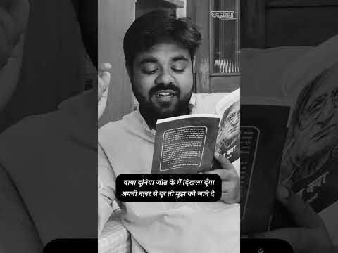 Thumbnail for मुझ तक मेरे हिस्से की धूप आने दे... #shortsvideo #waseembarelvi #poetry #shaayri #gazal by Ravi Mishra