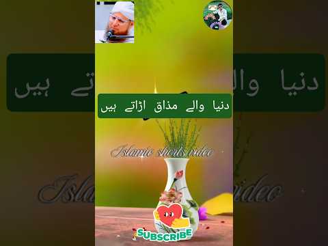 Thumbnail for duniya Wale majak udate Hain#motivationalspeech#muslimstatus by islamic shorts video