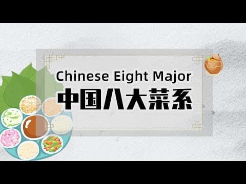 Thumbnail for Chinese Eight Major Cuisines(中国八大菜系-hsk4) by PALM Chinese