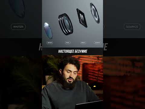 Thumbnail for ASML - САМАЯ БЕЗУМНАЯ ТЕХНОЛОГИЯ by Kels.ai.m