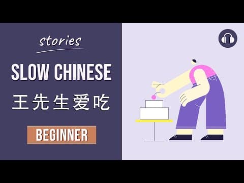 Thumbnail for 王先生爱吃 | Slow Chinese Stories Beginner | Chinese Listening Practice HSK 2/3 by Mandarin Click