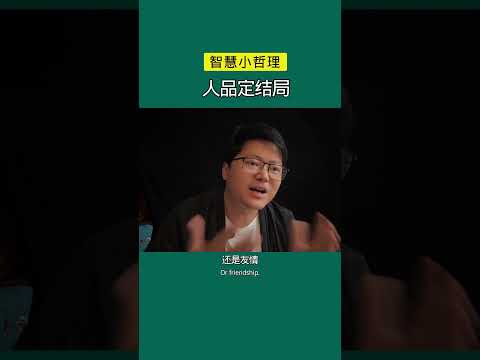 Thumbnail for 你和一个人在一起,能不能幸福善终,拼的就是两样东西:一个懂得付出,一个懂得感恩。 #情感 #能量療愈 #感情 by Mr. Fan