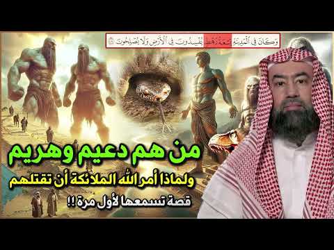 Thumbnail for من هم التسعة رهط المفسدون؟ القصة التي أغضبت الله فأهلكهم بعذابٍ شديد | الشيخ نبيل العوضي by دروس الشيخ نبيل العوضي