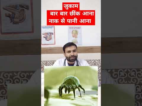 Thumbnail for जुकाम सर्दी नाक से पानी आना by Dr vinod bhati