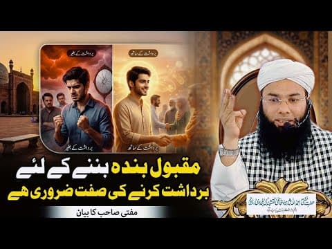 Thumbnail for Maqbool Banda Banne Ke Liye Bardasht Karne Ki Sifat Zaroori Hai | Mufti Ahmadullah Nisar by Mufti Ahmedullah lectures