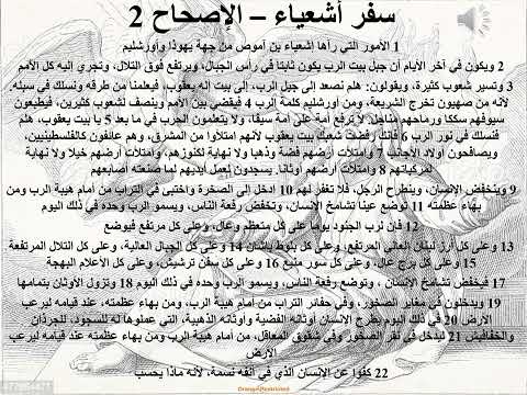 Thumbnail for 2- تبسيط سفر أشعياء - الإصحاح 2 - ابونا لوقا ماهر by Fr. Luka Maher