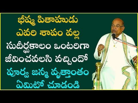 Thumbnail for జ్ఞానమూర్తి భీష్ముడు Part-1 | Bheeshma | Garikapati Narasimha Rao Latest Speech | Mahabharatham by Sri Garikipati Narasimha Rao Official