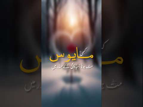 Thumbnail for Kabhi Mayoos Mat Hona || Don't Be Sad || By Junaid Ur Rehman || Peace Studio Official Lyrical Video by Ahsan