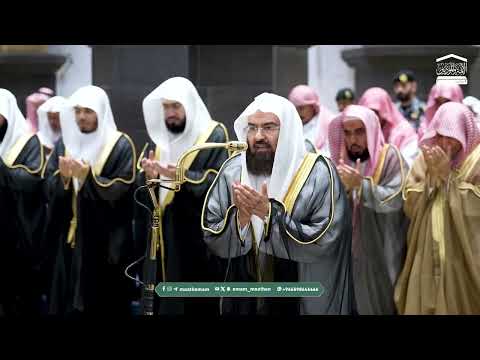 Thumbnail for دعاء ختم القرآن الكريم ليلة 29 رمضان 1447هـ للشيخ عبدالرحمن السديس by شبكة الشيخ فاروق حضراوي مؤذن المسجد الحرام