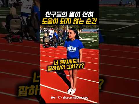 Thumbnail for 친구들의 말이 전혀 도움이 되지 않는 순간 by 감동온