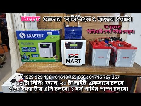 Thumbnail for SMARTEN MPPT Solar PCU, 2500 VA 2000 Watt Solar IPS, 24 Volt System Solar IPS Price in BD, рж╕рзЛрж▓рж╛рж░ IPS by IPS MART BANGLADESH