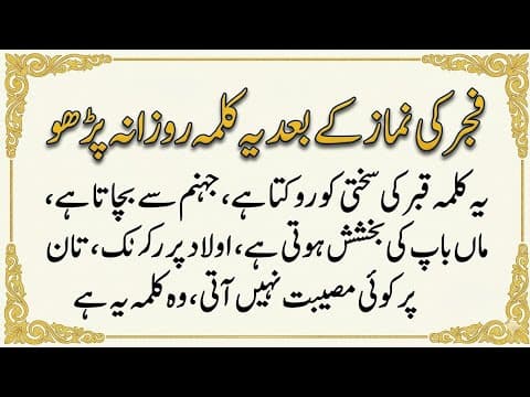 Thumbnail for Fajr Ki Namaz Ke Baad Ye Kalma Zaroor Parhein Allah Ka Powerful Zikr | Rohani Wazifa Official by Rohani wazifa official