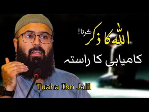 Thumbnail for ALLAH KA ZIKAR KARNA | Tuaha Ibn Jalil Emotional Bayan by Zen Reminder