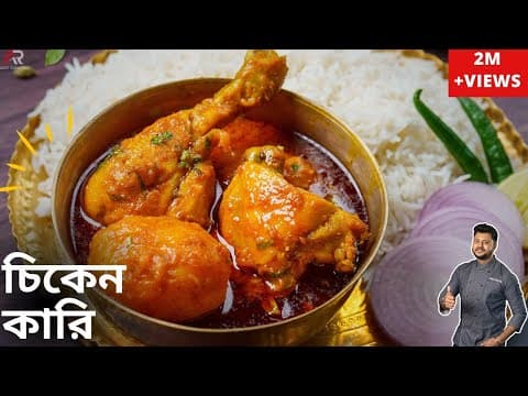 Thumbnail for আলু দিয়ে মুরগির ঝোল বানানোর সেরা পদ্ধতি| New style chicken curry recipe in bengali |Atanur Rannaghar by Atanur Rannaghar