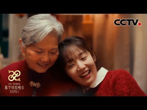 Thumbnail for 公益广告《奶奶的日历》「2025央视春晚」| CCTV春晚 by CCTV春晚