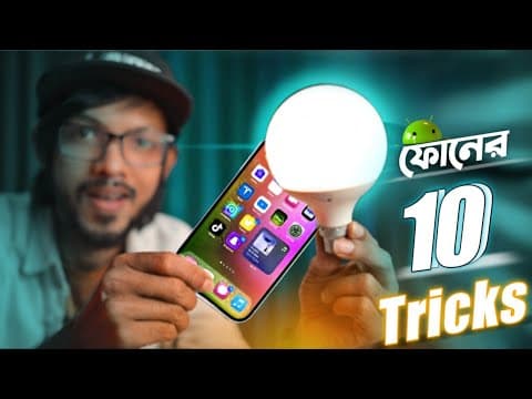 Thumbnail for এন্ড্রয়েড ফোনের অসাধারণ ১০টি ট্রিক্স। Top-10 Best Smartphone Tricks (2022) by SamZone