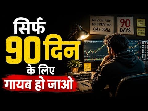 Thumbnail for अगर Trading में Success चाहिए तो 90 दिन गायब हो जाओ | Takashi Kotegawa | Jeet ki raah by Jeet Ki Raah