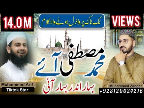 Thumbnail for Muhammad mustafa aye bahar andar bahar i | Studio Recording 2022 | Naat khawan Muhammad Zaheer by Muhammad Zaheer Official