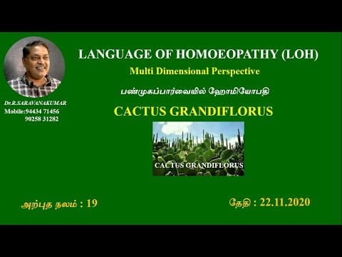 Thumbnail for CACTUS GRANDIFLORUS # அற்புத நலம்-19 # LOH # Dr.R.Saravanakumar BHMS - Madurai by LANGUAGE OF HOMOEOPATHY