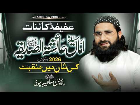 Thumbnail for Zoja e Mustafa Sayeda Ayesha - New Manqabat 2026 - 17 Ramzan Special - Hafiz Hasnain Muavia Jampuri by Hafiz Hasnain Muavia Jampuri Official
