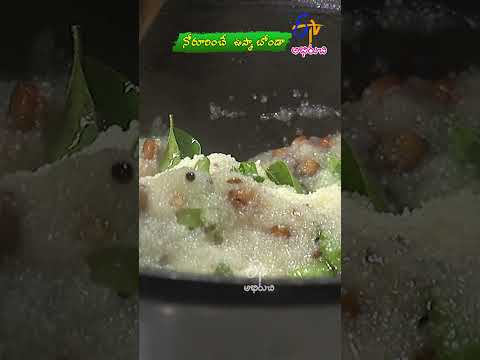 Thumbnail for Upma bonda | ETV Abhiruchi by ETV Abhiruchi