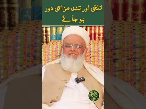 Thumbnail for Talkhiya aur tand mizaji door ho jaye | Maulana Shehriyar Ahmad Madani Official by Maulana Shehriyar Ahmad Madani Official
