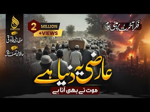 Thumbnail for New Motivational Kalam 2026 | Aarzi Yeh Dunya Hai | Hafiz Asif Rafiq | Azal Nasheed by Azal Nasheed