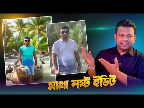 Thumbnail for মাথা নষ্ট ছবি ইডিট !! কিন্তু কিভাবে? Hypic Photo Editing Bangla by AFR Technology