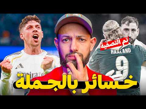 Thumbnail for لماذا انهارت فرق الدوري الانجليزي في دوري أبطال أوروبا ؟ by Ibrahim Kotaesh | ابراهيم قطيش