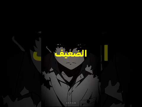 Thumbnail for علامات بتدل على ضعف شخصيتك ( لازم تصلحها فوراً ) 😶! by أكرم | Akram
