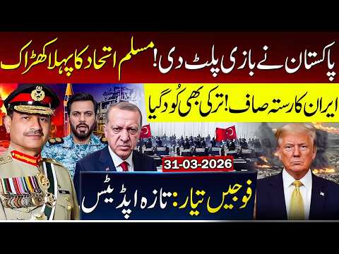 Thumbnail for 🔴Pakistan’s Bold Move: Turkey Enters in Iran-US War by Apni Dunya Tv