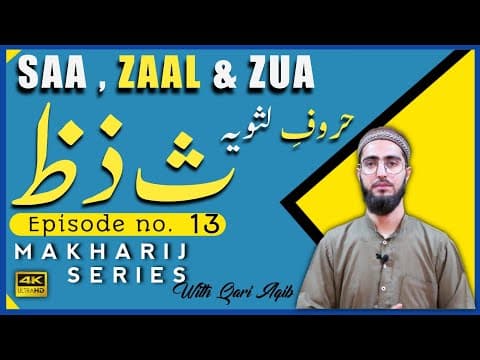Thumbnail for SAA, ZAAL & ZUA | Huroof e Lisaviyah | Makharij Series Ep - 13 | Qari Aqib | Urdu/Hindi by Qari Aqib