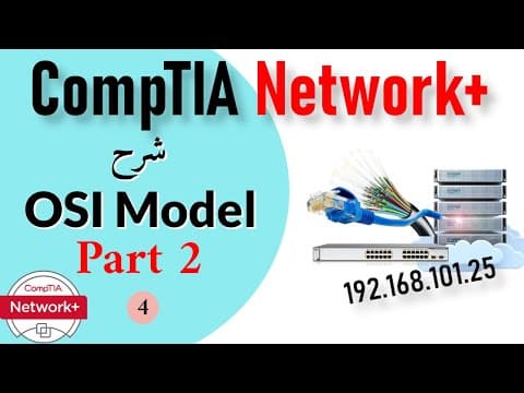 Thumbnail for 04- CompTIA Network+ | OSI Model Part2 شرح by Sameh Ramadan Tech