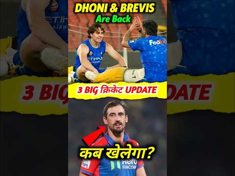 Thumbnail for Dhoni & Brevis Are Back 🔥 Mitchell Starc Update by Cricket Krunch