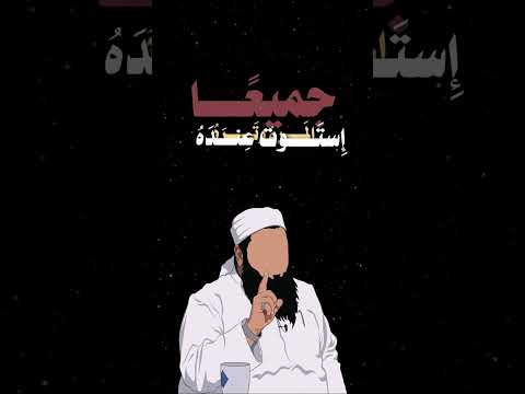 Thumbnail for غض البصر by بَلْ هُوَ قُرْآنٌ مَجِيدٌ