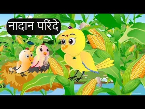 Thumbnail for हिंदी कार्टून | Chidiya Wala Cartoon | Tuni Chidiya Kahani | Ghosla kahani | Chidiya ka Ghosla by Tuni Kauwa Stories-Tv