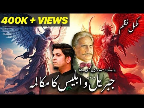 Thumbnail for Dialogue between Gabriel & Satan Satan in poetry of Iqbal | جبریل و ابلیس ابلیس اقبال کی شاعری میں by Khurram Ellahi Official