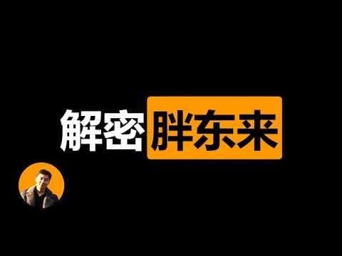 Thumbnail for 胖东来分掉的这40亿,到底是怎么赚到的? by 脑总MrBrain