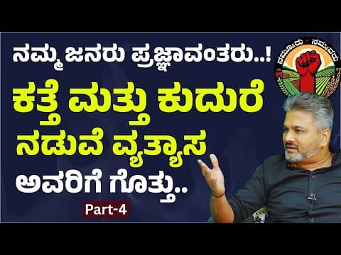 Thumbnail for Ep-4| ರಸ್ತೆ, ಆರೋಗ್ಯ, ಸರ್ಕಾರಿ ಶಾಲೆ..! ನನ್ನ ಊರಿಗೆ ನನ್ನ ವಿಶನ್..!| Sandeep Patil| Gaurish Akki Studio by Gaurish Akki Studio
